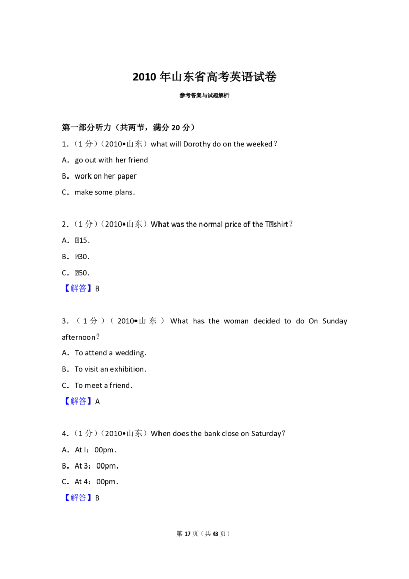2010年高考真题英语（山东卷）（解析版）_全国卷+地方卷_3.英语_1.英语高考真题试卷_2008-2020年_地方卷_山东高考英语07-22(含15-22的听力)_PDF版--赠送更新至2021