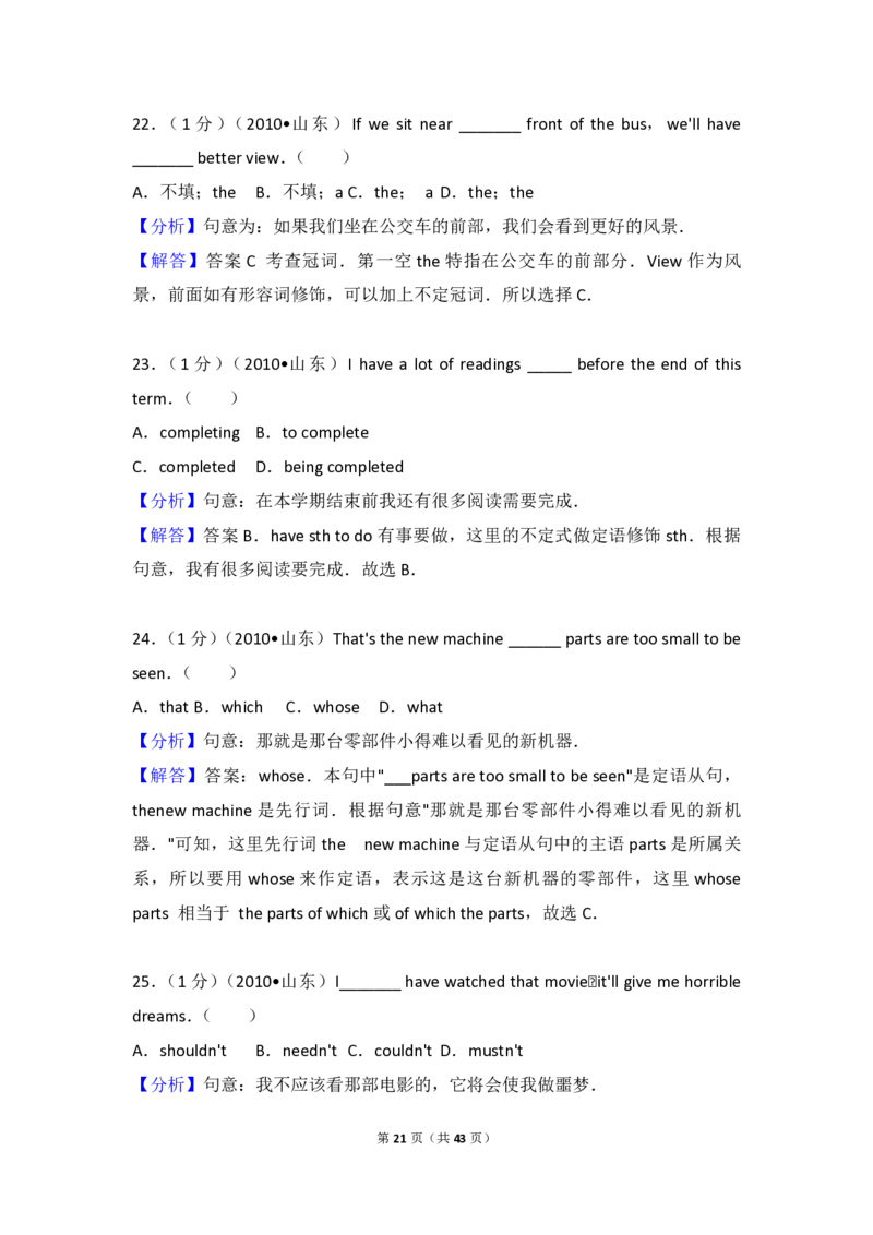 2010年高考真题英语（山东卷）（解析版）_全国卷+地方卷_3.英语_1.英语高考真题试卷_2008-2020年_地方卷_山东高考英语07-22(含15-22的听力)_PDF版--赠送更新至2021