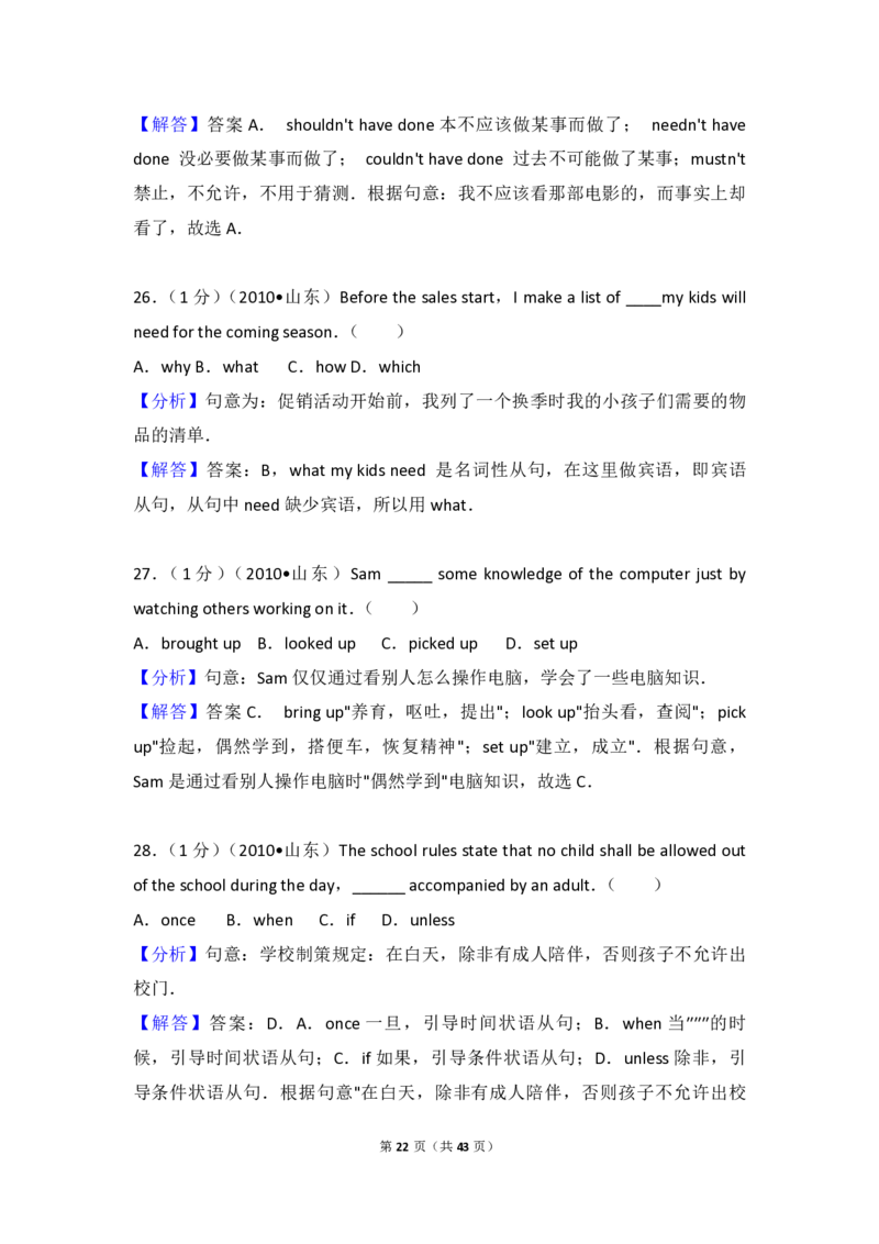 2010年高考真题英语（山东卷）（解析版）_全国卷+地方卷_3.英语_1.英语高考真题试卷_2008-2020年_地方卷_山东高考英语07-22(含15-22的听力)_PDF版--赠送更新至2021