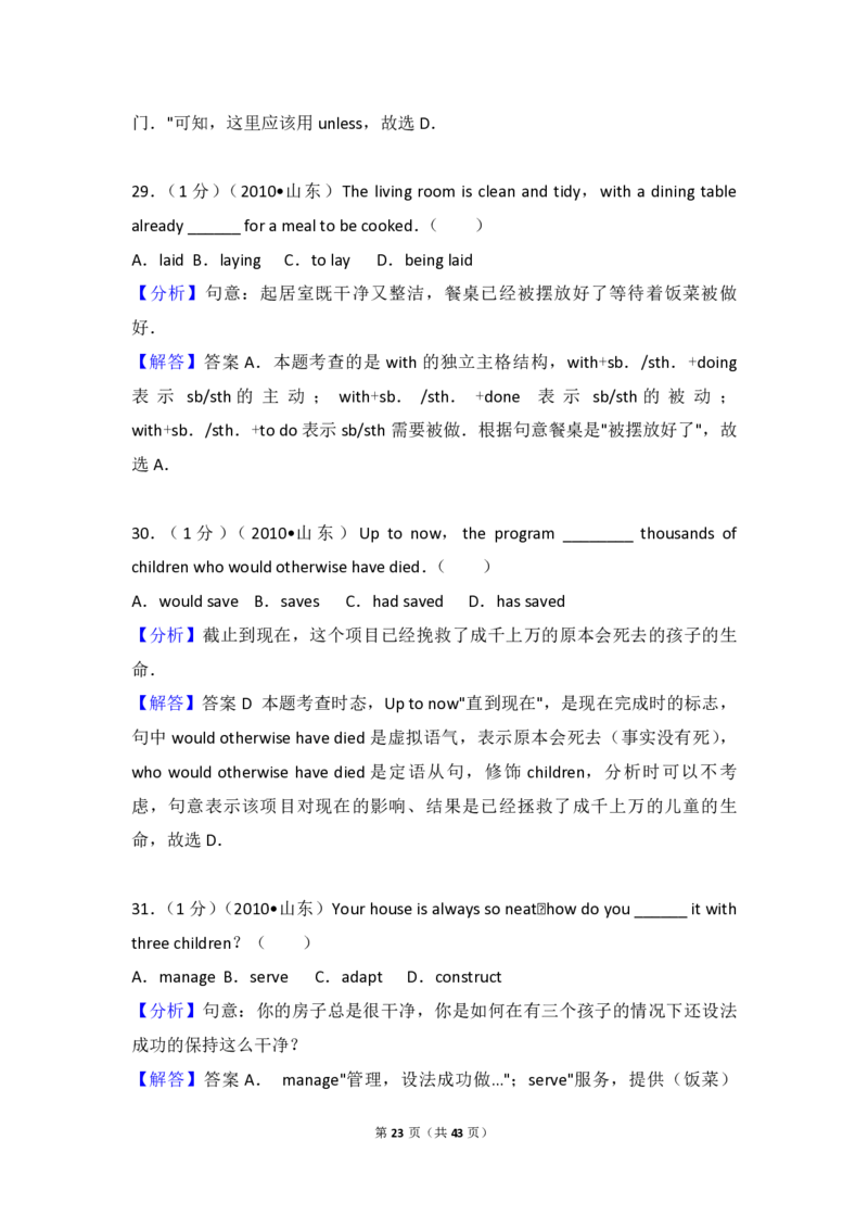 2010年高考真题英语（山东卷）（解析版）_全国卷+地方卷_3.英语_1.英语高考真题试卷_2008-2020年_地方卷_山东高考英语07-22(含15-22的听力)_PDF版--赠送更新至2021