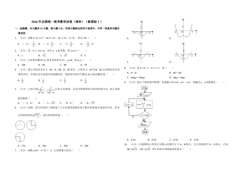 2016年全国统一高考数学试卷（理科）（新课标Ⅰ）（原卷版）_全国卷+地方卷_2.数学_1.数学高考真题试卷_2008-2020年_地方卷_福建高考数学07-22_A3word版
