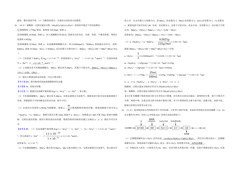 2012年江苏省高考化学试卷解析版_全国卷+地方卷_5.化学_1.化学高考真题试卷_2008-2020年_地方卷_江苏高考化学2008-2020_A3word版_PDF版（赠送）