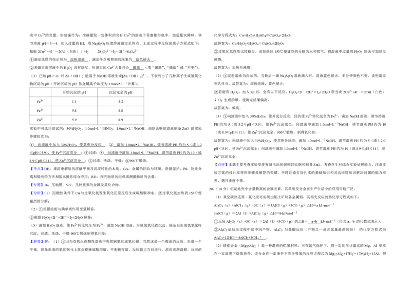 2012年江苏省高考化学试卷解析版_全国卷+地方卷_5.化学_1.化学高考真题试卷_2008-2020年_地方卷_江苏高考化学2008-2020_A3word版_PDF版（赠送）