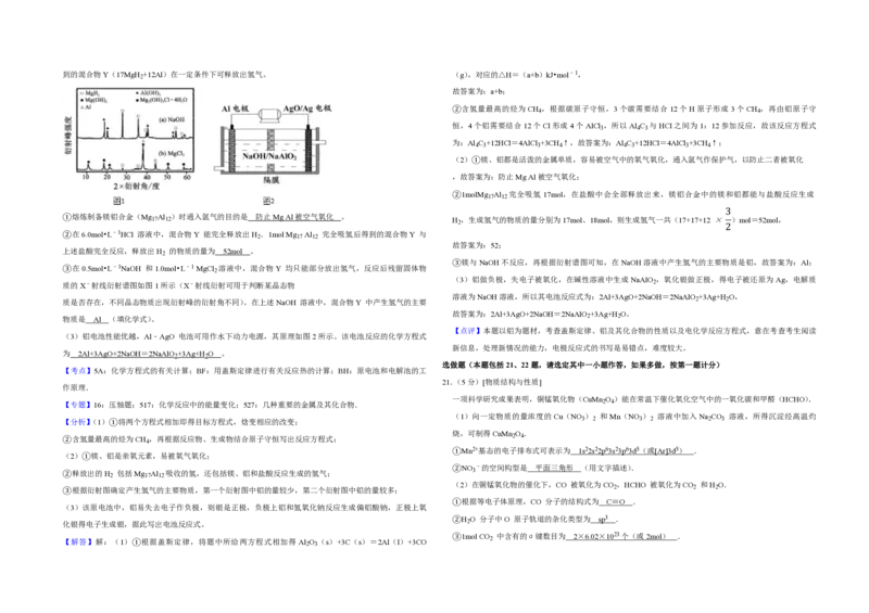 2012年江苏省高考化学试卷解析版_全国卷+地方卷_5.化学_1.化学高考真题试卷_2008-2020年_地方卷_江苏高考化学2008-2020_A3word版_PDF版（赠送）