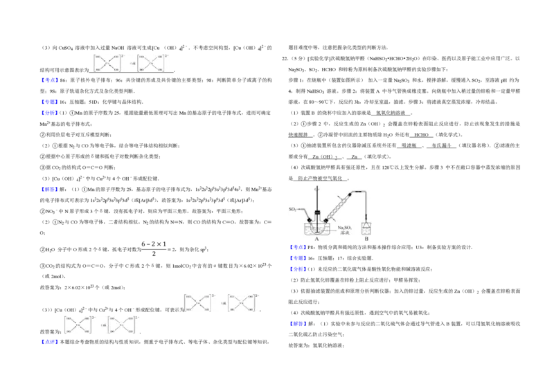 2012年江苏省高考化学试卷解析版_全国卷+地方卷_5.化学_1.化学高考真题试卷_2008-2020年_地方卷_江苏高考化学2008-2020_A3word版_PDF版（赠送）