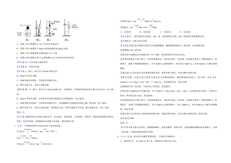 2012年江苏省高考化学试卷解析版_全国卷+地方卷_5.化学_1.化学高考真题试卷_2008-2020年_地方卷_江苏高考化学2008-2020_A3word版_PDF版（赠送）