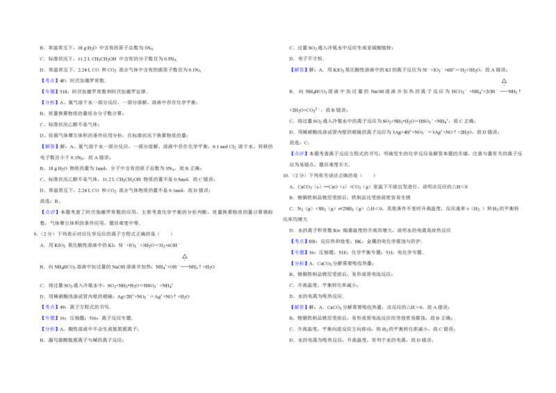2012年江苏省高考化学试卷解析版_全国卷+地方卷_5.化学_1.化学高考真题试卷_2008-2020年_地方卷_江苏高考化学2008-2020_A3word版_PDF版（赠送）