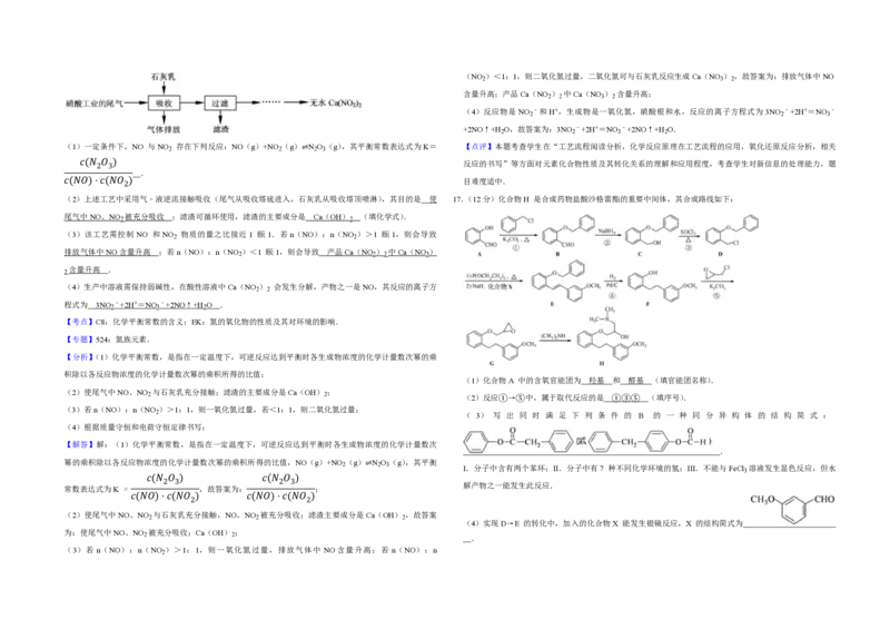 2012年江苏省高考化学试卷解析版_全国卷+地方卷_5.化学_1.化学高考真题试卷_2008-2020年_地方卷_江苏高考化学2008-2020_A3word版_PDF版（赠送）