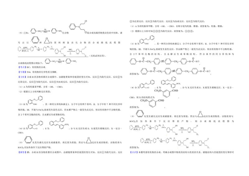 2012年江苏省高考化学试卷解析版_全国卷+地方卷_5.化学_1.化学高考真题试卷_2008-2020年_地方卷_江苏高考化学2008-2020_A3word版_PDF版（赠送）