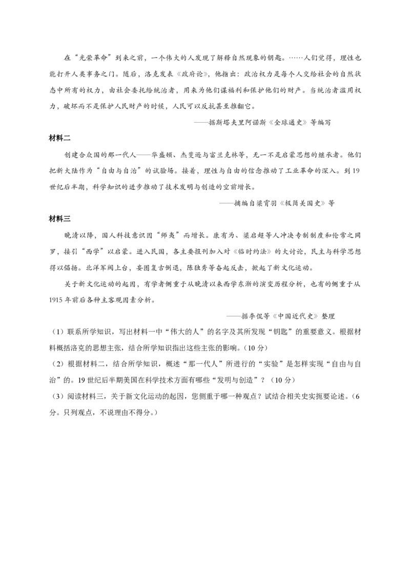 2015年浙江省高考历史6月（解析版）_全国卷+地方卷_7.历史_1.历史高考真题试卷_2008-2020年_地方卷_浙江高考历史08-21_A4word版_PDF版（赠送）
