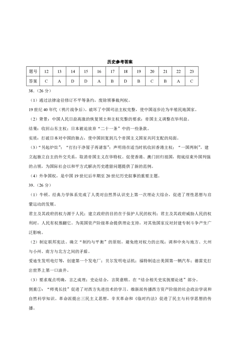 2015年浙江省高考历史6月（解析版）_全国卷+地方卷_7.历史_1.历史高考真题试卷_2008-2020年_地方卷_浙江高考历史08-21_A4word版_PDF版（赠送）