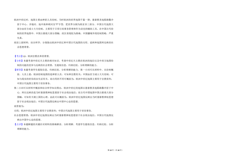 2012年北京市高考历史试卷（解析版）_全国卷+地方卷_7.历史_1.历史高考真题试卷_2008-2020年_地方卷_北京高考历史08-21_A3word版_PDF版（赠送）
