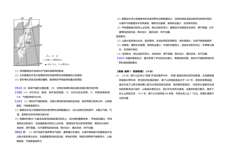 2016年全国统一高考地理试卷（新课标Ⅰ）（解析版）_全国卷+地方卷_8.地理_1.地理高考真题试卷_2008-2020年_全国卷_全国统一高考地理（新课标ⅰ）08-21_A3word版