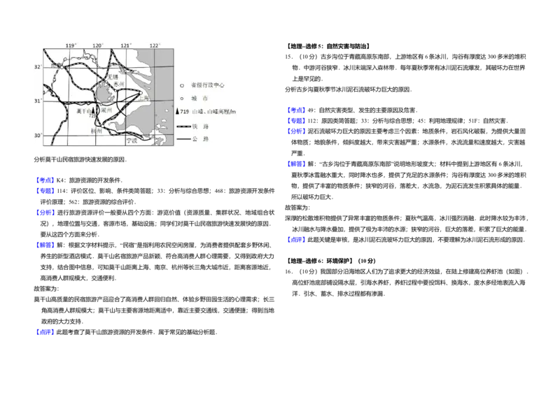 2016年全国统一高考地理试卷（新课标Ⅰ）（解析版）_全国卷+地方卷_8.地理_1.地理高考真题试卷_2008-2020年_全国卷_全国统一高考地理（新课标ⅰ）08-21_A3word版