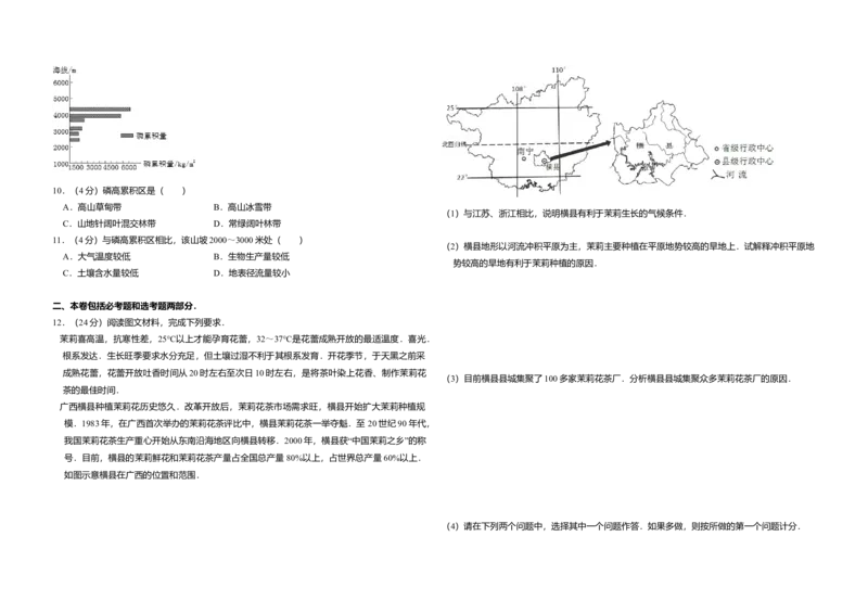 2016年全国统一高考地理试卷（新课标Ⅰ）（解析版）_全国卷+地方卷_8.地理_1.地理高考真题试卷_2008-2020年_全国卷_全国统一高考地理（新课标ⅰ）08-21_A3word版
