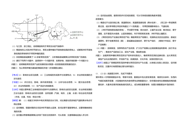 2016年全国统一高考地理试卷（新课标Ⅰ）（解析版）_全国卷+地方卷_8.地理_1.地理高考真题试卷_2008-2020年_全国卷_全国统一高考地理（新课标ⅰ）08-21_A3word版
