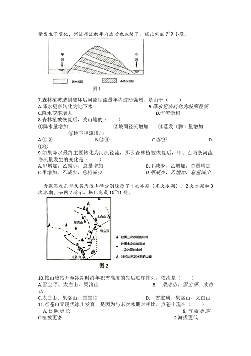 2016年全国高考四川文综地理试题及答案_全国卷+地方卷_8.地理_1.地理高考真题试卷_2008-2020年_地方卷_四川高考地理08-20