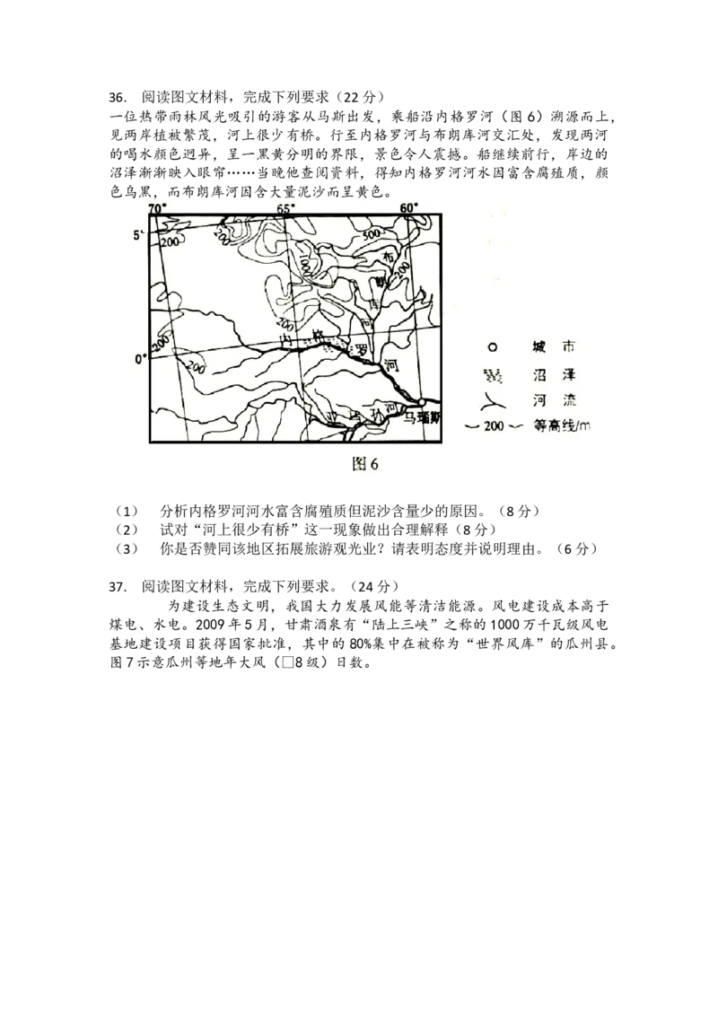 2016年全国高考四川文综地理试题及答案_全国卷+地方卷_8.地理_1.地理高考真题试卷_2008-2020年_地方卷_四川高考地理08-20