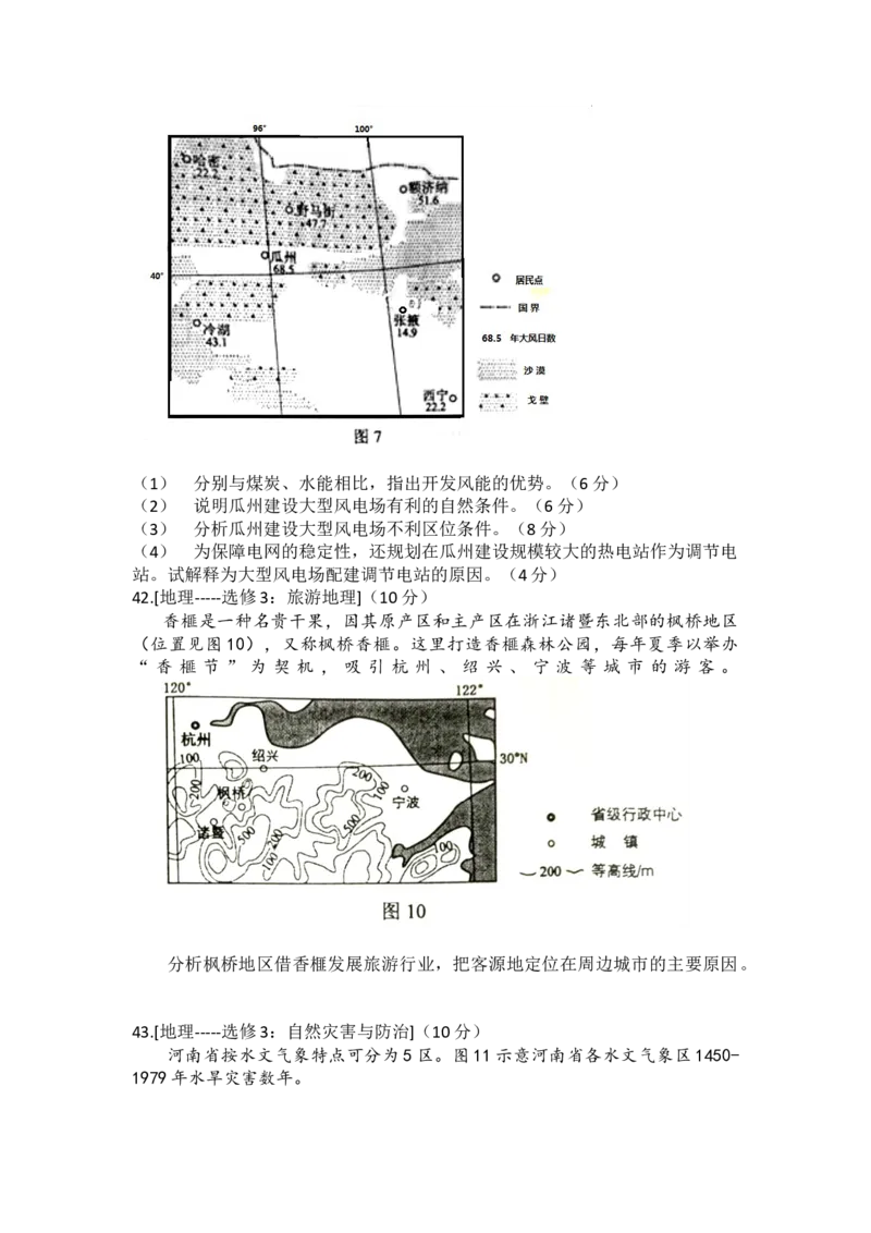 2016年全国高考四川文综地理试题及答案_全国卷+地方卷_8.地理_1.地理高考真题试卷_2008-2020年_地方卷_四川高考地理08-20
