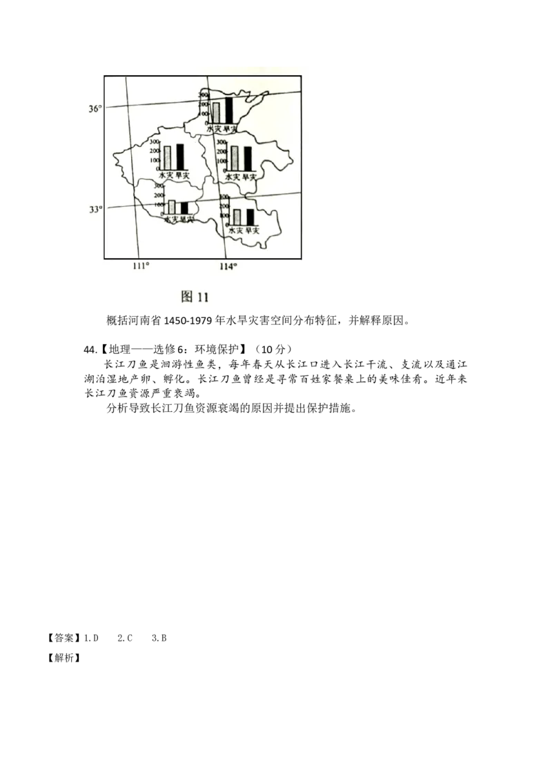 2016年全国高考四川文综地理试题及答案_全国卷+地方卷_8.地理_1.地理高考真题试卷_2008-2020年_地方卷_四川高考地理08-20