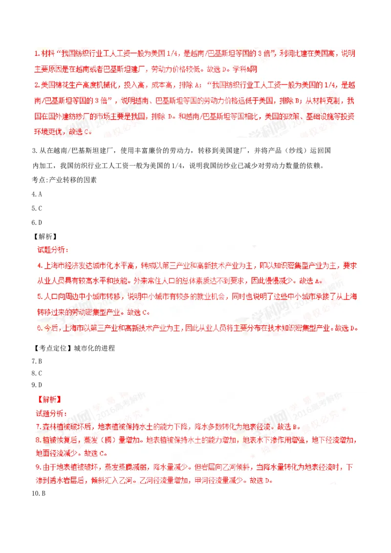 2016年全国高考四川文综地理试题及答案_全国卷+地方卷_8.地理_1.地理高考真题试卷_2008-2020年_地方卷_四川高考地理08-20