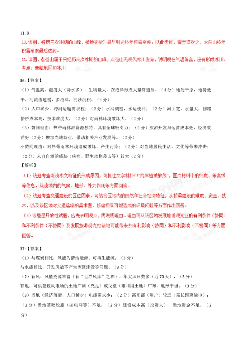 2016年全国高考四川文综地理试题及答案_全国卷+地方卷_8.地理_1.地理高考真题试卷_2008-2020年_地方卷_四川高考地理08-20