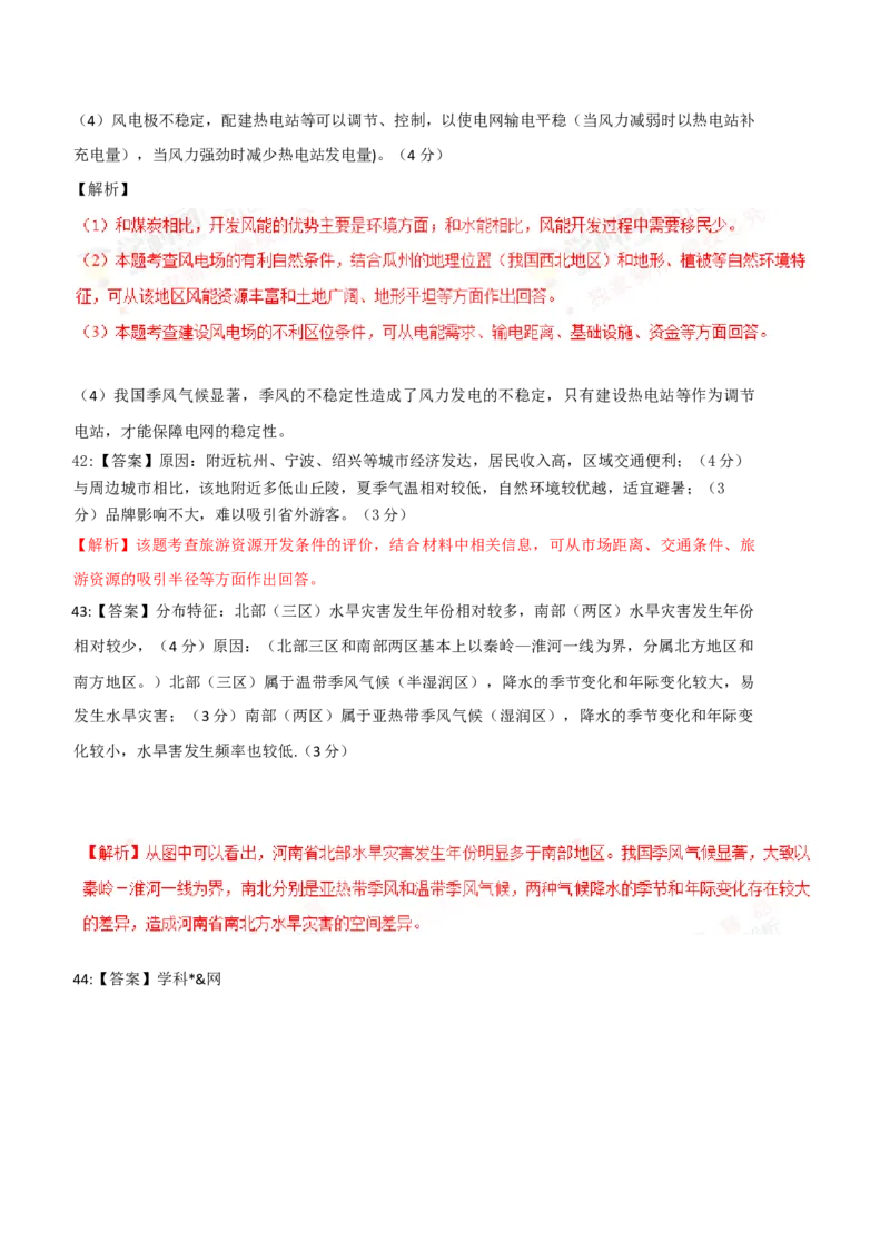 2016年全国高考四川文综地理试题及答案_全国卷+地方卷_8.地理_1.地理高考真题试卷_2008-2020年_地方卷_四川高考地理08-20