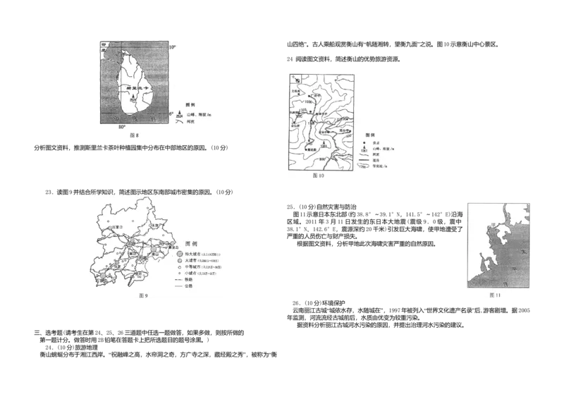 2011年高考地理（原卷版）（海南卷）_全国卷+地方卷_8.地理_1.地理高考真题试卷_2008-2020年_地方卷_海南高考地理08-20_A3word版_原卷版