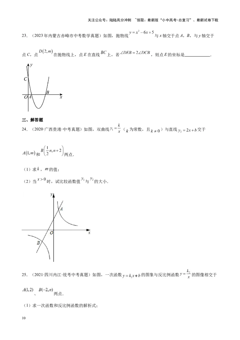 专题08坐标系与函数（学生版）-5年（2019-2023）中考1年模拟数学真题分项汇编（全国通用）_02中考总复习（2026版更新中）_02-数学-中考总复习_2024年中考复习资料_专项复习资料