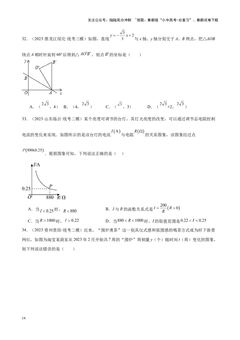 专题08坐标系与函数（学生版）-5年（2019-2023）中考1年模拟数学真题分项汇编（全国通用）_02中考总复习（2026版更新中）_02-数学-中考总复习_2024年中考复习资料_专项复习资料