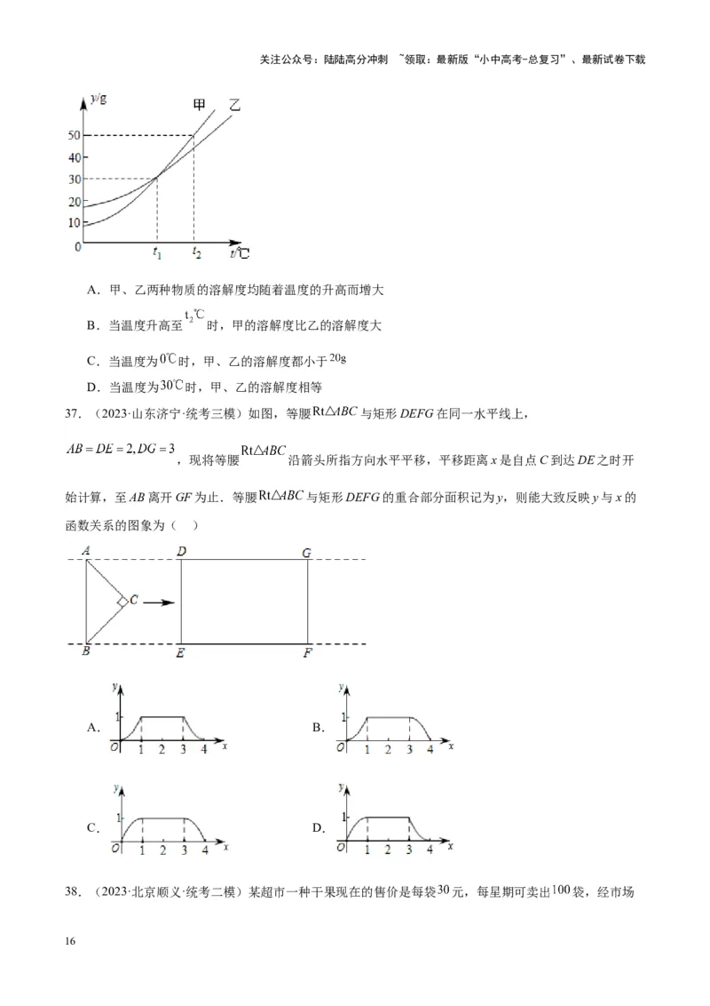 专题08坐标系与函数（学生版）-5年（2019-2023）中考1年模拟数学真题分项汇编（全国通用）_02中考总复习（2026版更新中）_02-数学-中考总复习_2024年中考复习资料_专项复习资料