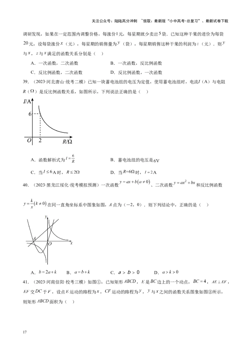 专题08坐标系与函数（学生版）-5年（2019-2023）中考1年模拟数学真题分项汇编（全国通用）_02中考总复习（2026版更新中）_02-数学-中考总复习_2024年中考复习资料_专项复习资料