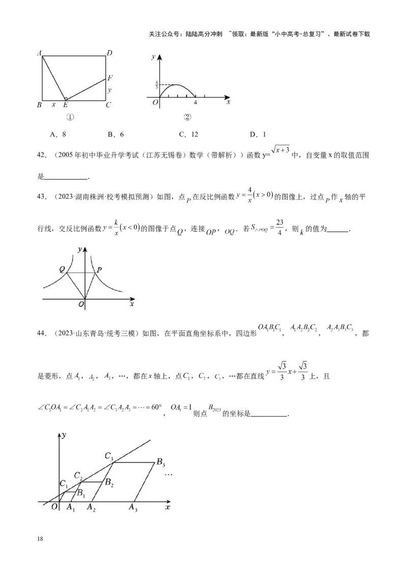 专题08坐标系与函数（学生版）-5年（2019-2023）中考1年模拟数学真题分项汇编（全国通用）_02中考总复习（2026版更新中）_02-数学-中考总复习_2024年中考复习资料_专项复习资料
