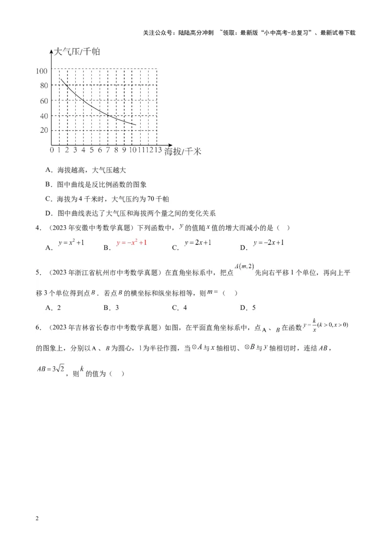 专题08坐标系与函数（学生版）-5年（2019-2023）中考1年模拟数学真题分项汇编（全国通用）_02中考总复习（2026版更新中）_02-数学-中考总复习_2024年中考复习资料_专项复习资料