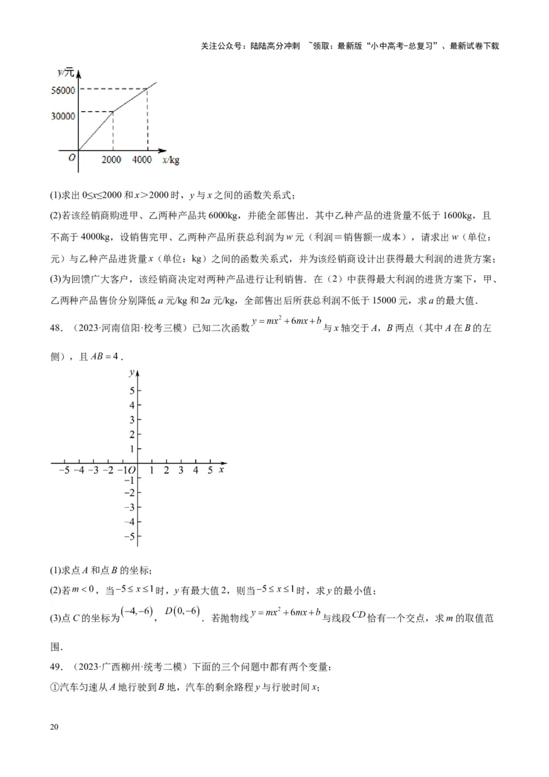 专题08坐标系与函数（学生版）-5年（2019-2023）中考1年模拟数学真题分项汇编（全国通用）_02中考总复习（2026版更新中）_02-数学-中考总复习_2024年中考复习资料_专项复习资料