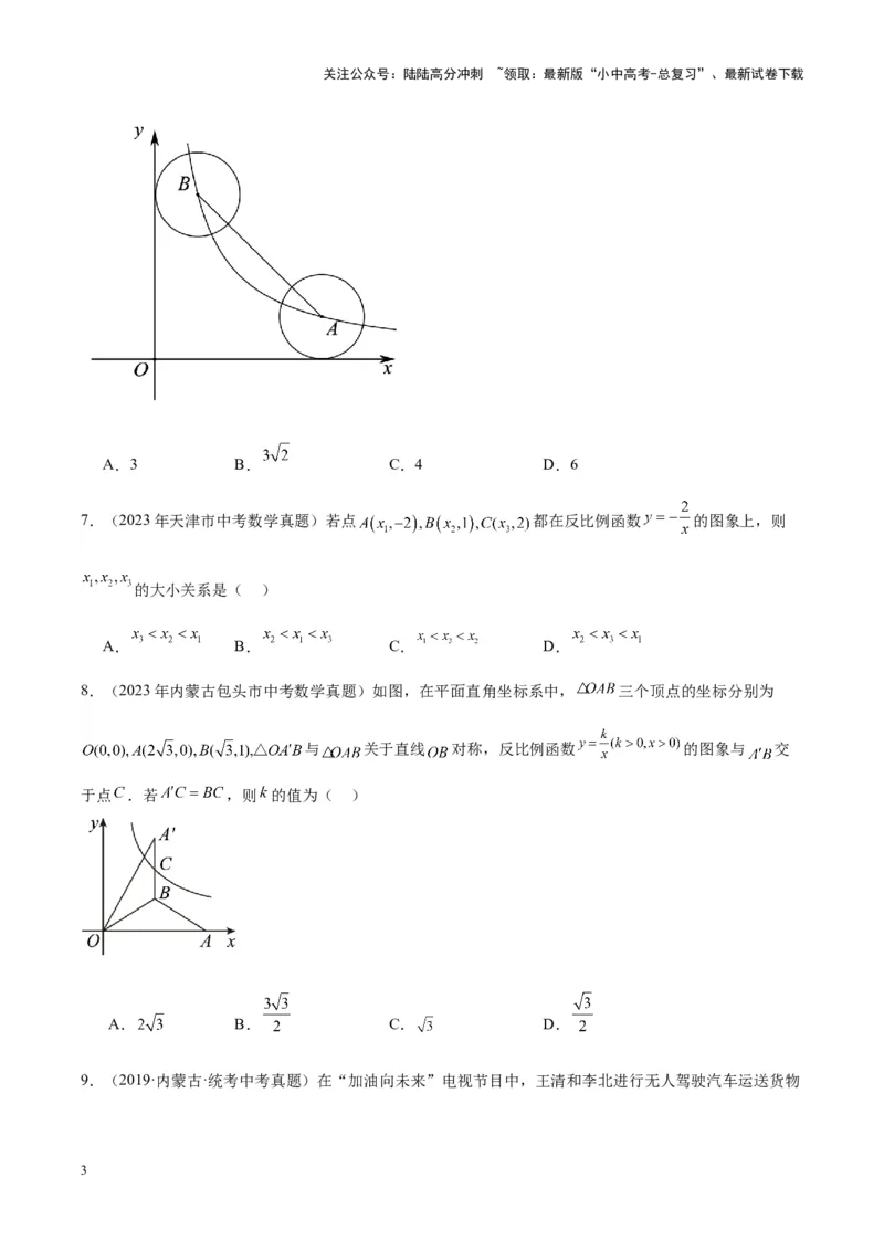 专题08坐标系与函数（学生版）-5年（2019-2023）中考1年模拟数学真题分项汇编（全国通用）_02中考总复习（2026版更新中）_02-数学-中考总复习_2024年中考复习资料_专项复习资料