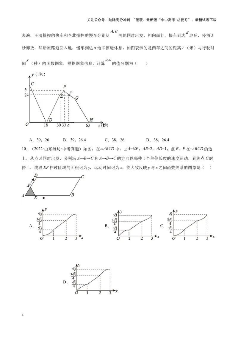 专题08坐标系与函数（学生版）-5年（2019-2023）中考1年模拟数学真题分项汇编（全国通用）_02中考总复习（2026版更新中）_02-数学-中考总复习_2024年中考复习资料_专项复习资料