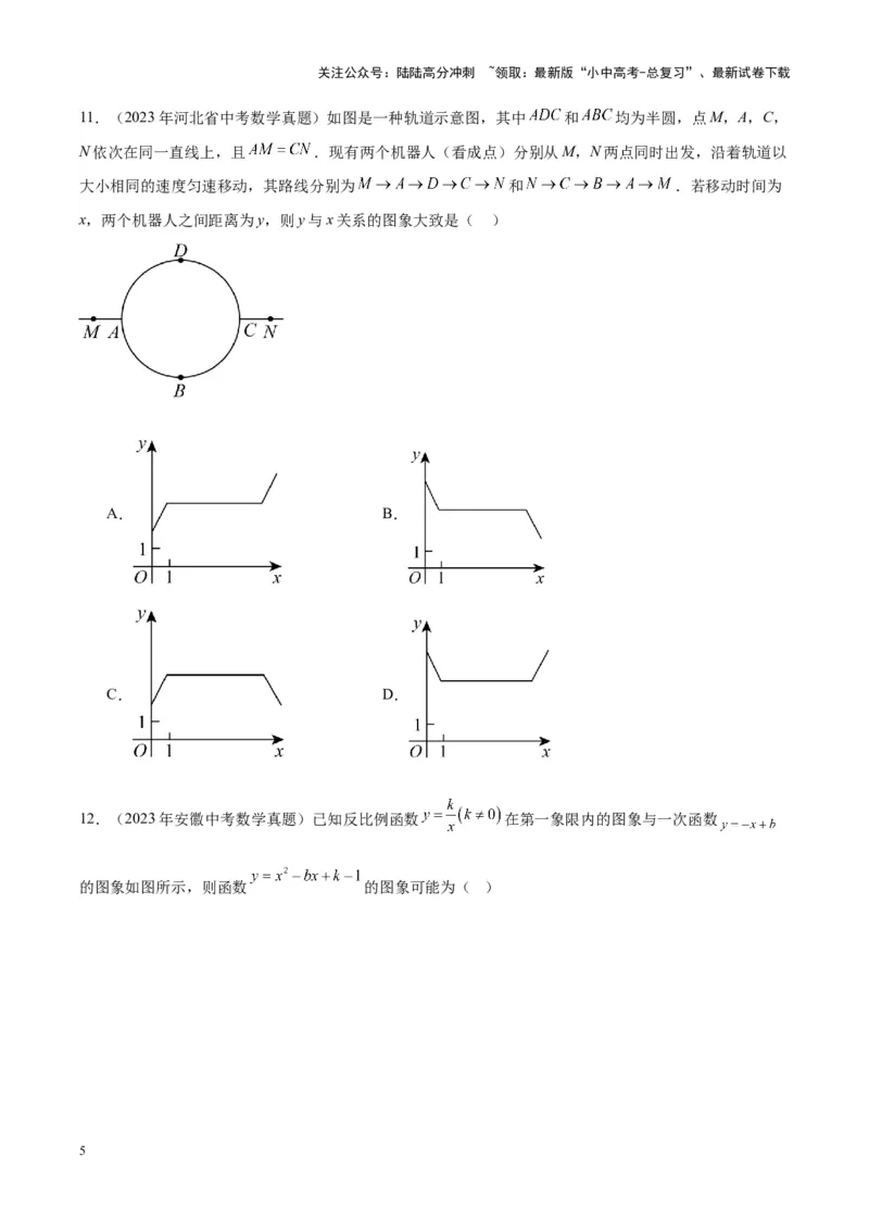 专题08坐标系与函数（学生版）-5年（2019-2023）中考1年模拟数学真题分项汇编（全国通用）_02中考总复习（2026版更新中）_02-数学-中考总复习_2024年中考复习资料_专项复习资料