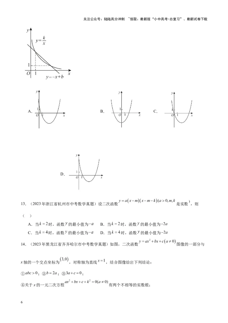 专题08坐标系与函数（学生版）-5年（2019-2023）中考1年模拟数学真题分项汇编（全国通用）_02中考总复习（2026版更新中）_02-数学-中考总复习_2024年中考复习资料_专项复习资料