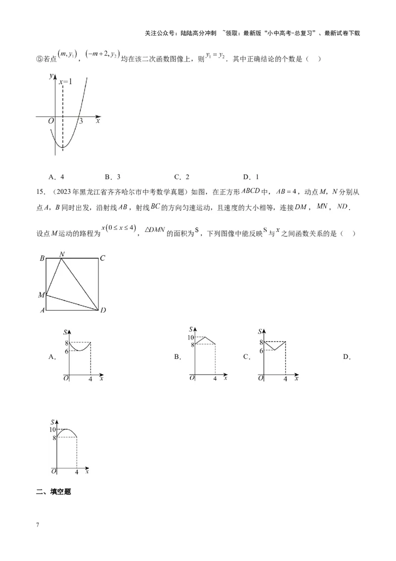 专题08坐标系与函数（学生版）-5年（2019-2023）中考1年模拟数学真题分项汇编（全国通用）_02中考总复习（2026版更新中）_02-数学-中考总复习_2024年中考复习资料_专项复习资料