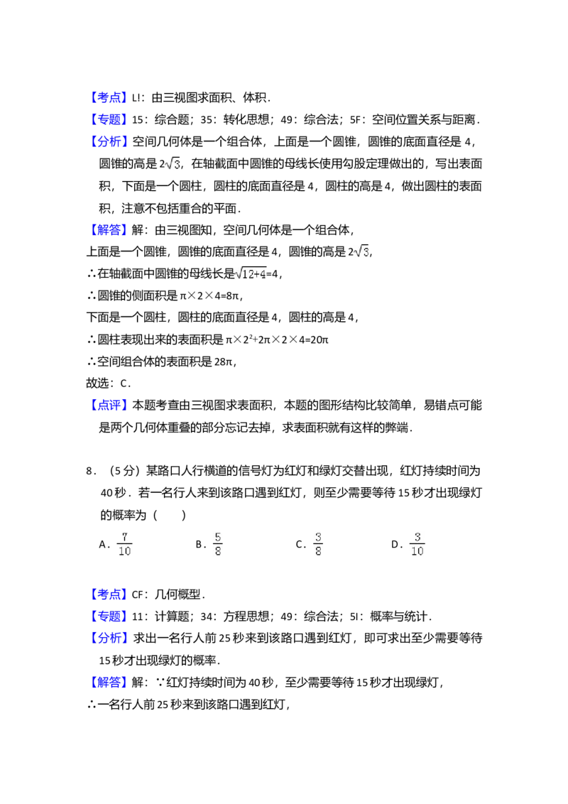 2016年全国统一高考数学试卷（文科）（新课标Ⅱ）（解析版）_全国卷+地方卷_2.数学_1.数学高考真题试卷_2008-2020年_全国卷_全国2卷（2008-2022）_高考数学（文科）（新课标ⅱ）_A4word版