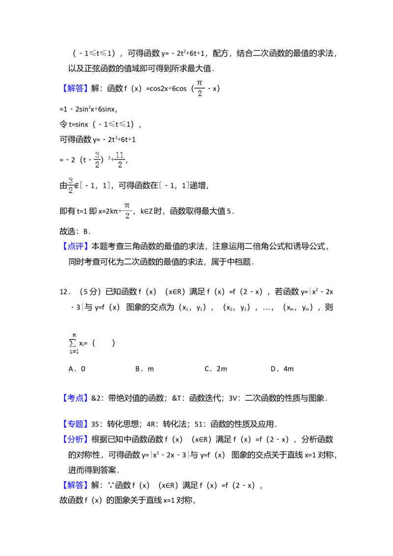 2016年全国统一高考数学试卷（文科）（新课标Ⅱ）（解析版）_全国卷+地方卷_2.数学_1.数学高考真题试卷_2008-2020年_全国卷_全国2卷（2008-2022）_高考数学（文科）（新课标ⅱ）_A4word版