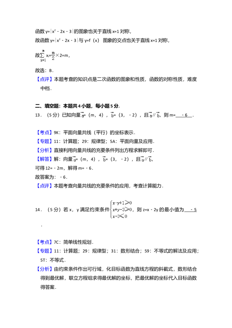 2016年全国统一高考数学试卷（文科）（新课标Ⅱ）（解析版）_全国卷+地方卷_2.数学_1.数学高考真题试卷_2008-2020年_全国卷_全国2卷（2008-2022）_高考数学（文科）（新课标ⅱ）_A4word版