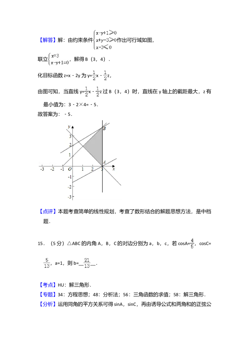 2016年全国统一高考数学试卷（文科）（新课标Ⅱ）（解析版）_全国卷+地方卷_2.数学_1.数学高考真题试卷_2008-2020年_全国卷_全国2卷（2008-2022）_高考数学（文科）（新课标ⅱ）_A4word版