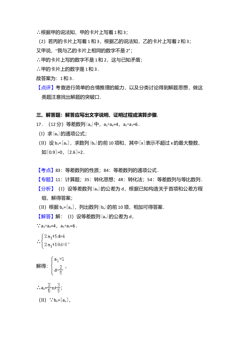 2016年全国统一高考数学试卷（文科）（新课标Ⅱ）（解析版）_全国卷+地方卷_2.数学_1.数学高考真题试卷_2008-2020年_全国卷_全国2卷（2008-2022）_高考数学（文科）（新课标ⅱ）_A4word版