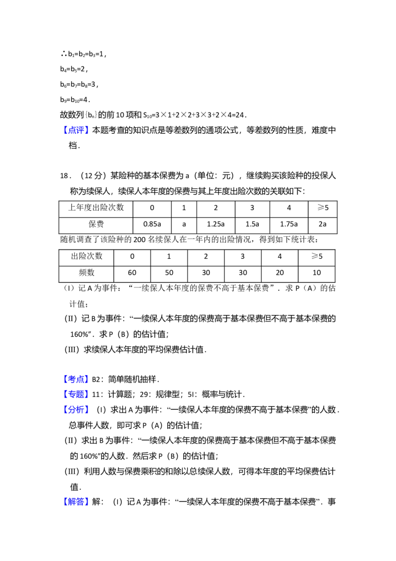 2016年全国统一高考数学试卷（文科）（新课标Ⅱ）（解析版）_全国卷+地方卷_2.数学_1.数学高考真题试卷_2008-2020年_全国卷_全国2卷（2008-2022）_高考数学（文科）（新课标ⅱ）_A4word版