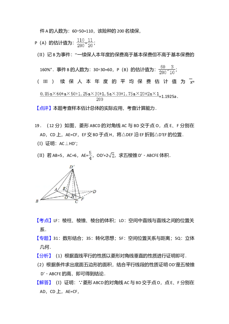 2016年全国统一高考数学试卷（文科）（新课标Ⅱ）（解析版）_全国卷+地方卷_2.数学_1.数学高考真题试卷_2008-2020年_全国卷_全国2卷（2008-2022）_高考数学（文科）（新课标ⅱ）_A4word版