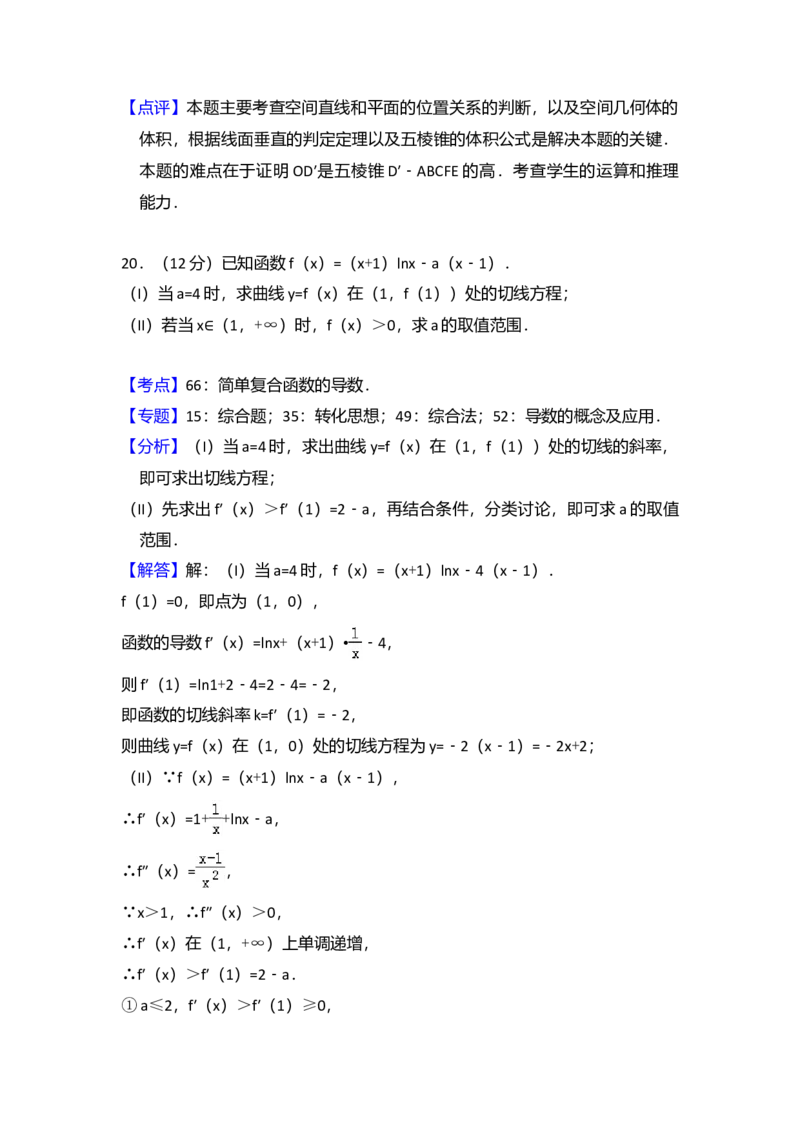 2016年全国统一高考数学试卷（文科）（新课标Ⅱ）（解析版）_全国卷+地方卷_2.数学_1.数学高考真题试卷_2008-2020年_全国卷_全国2卷（2008-2022）_高考数学（文科）（新课标ⅱ）_A4word版