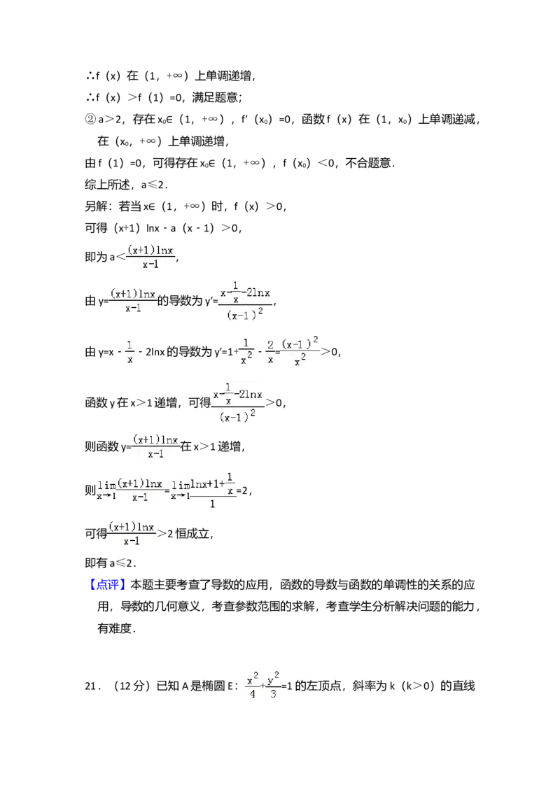 2016年全国统一高考数学试卷（文科）（新课标Ⅱ）（解析版）_全国卷+地方卷_2.数学_1.数学高考真题试卷_2008-2020年_全国卷_全国2卷（2008-2022）_高考数学（文科）（新课标ⅱ）_A4word版