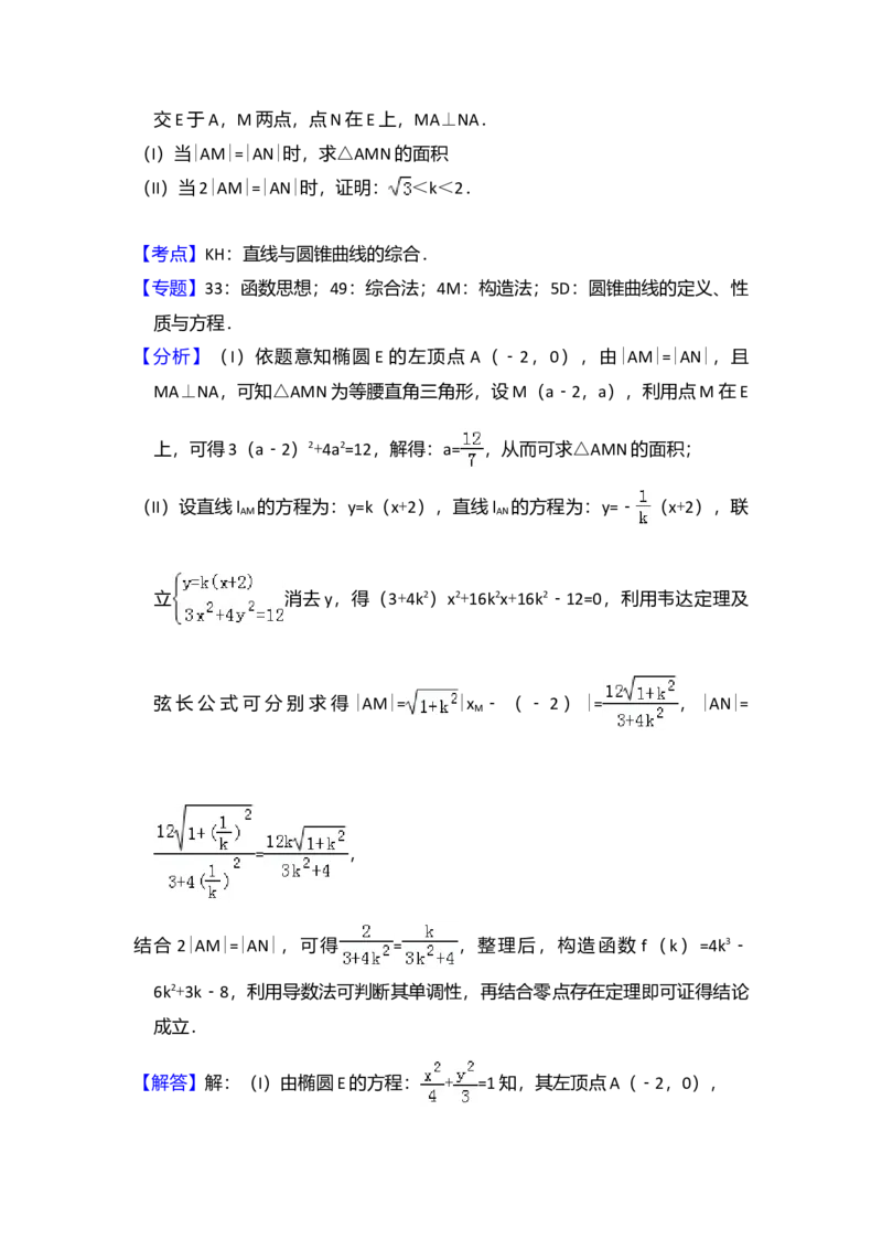 2016年全国统一高考数学试卷（文科）（新课标Ⅱ）（解析版）_全国卷+地方卷_2.数学_1.数学高考真题试卷_2008-2020年_全国卷_全国2卷（2008-2022）_高考数学（文科）（新课标ⅱ）_A4word版